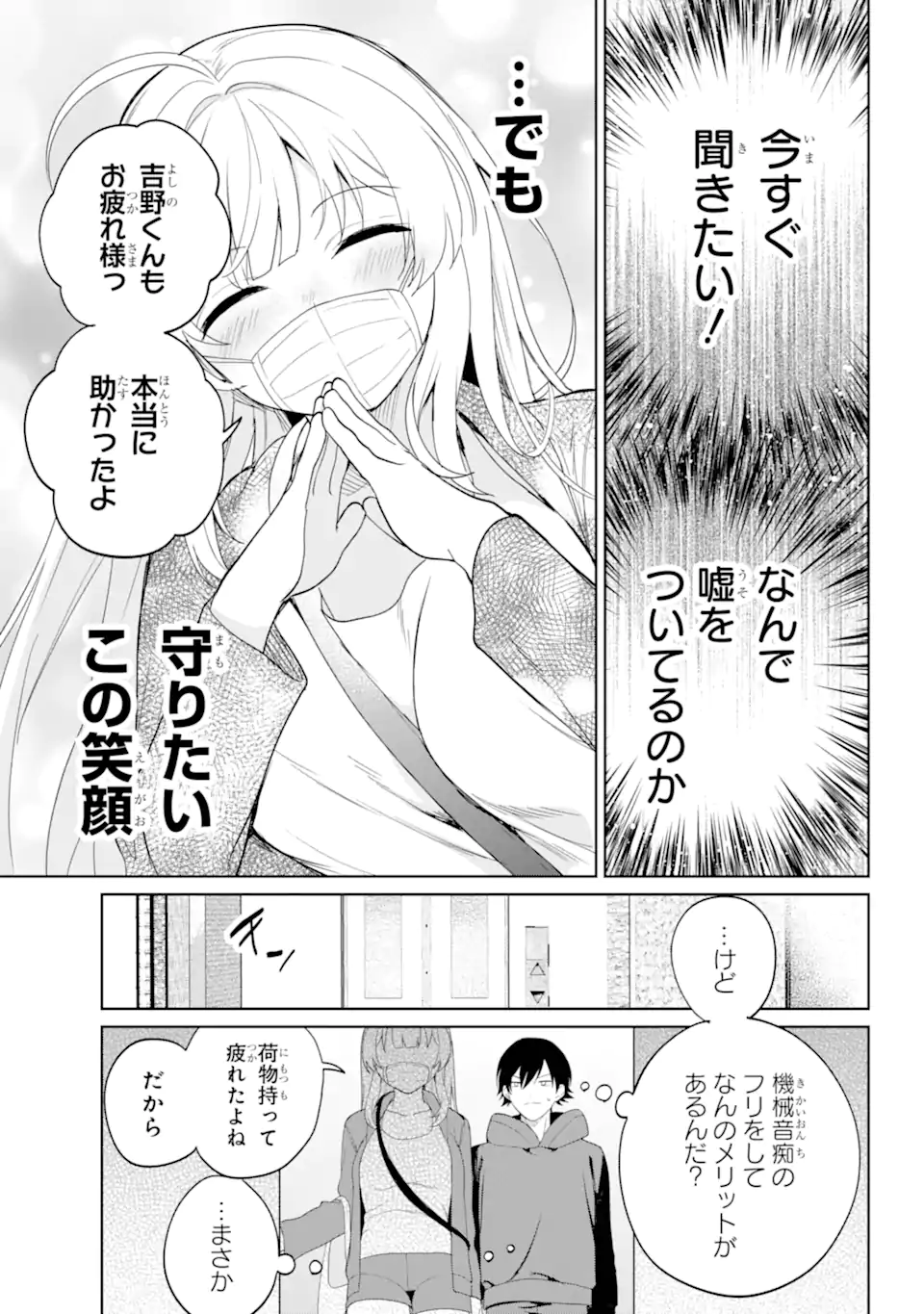 Remote Jugyou ni Nattara Class 1 no Bishoujo to Doukyo suru Koto ni Natta - Chapter 2.3 - Page 9